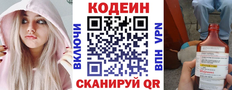 Кодеин напиток Lean (лин)  как найти закладки  Зверево 
