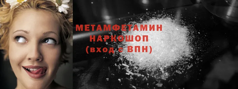 МЕТАМФЕТАМИН Methamphetamine  Зверево 